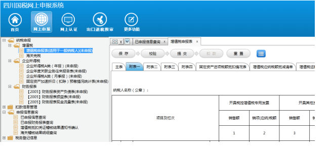 四川國稅網上申報系統下載_四川省國稅局網上申報
