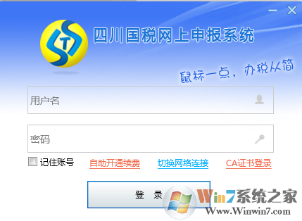四川國稅網上申報系統下載_四川省國稅局網上申報