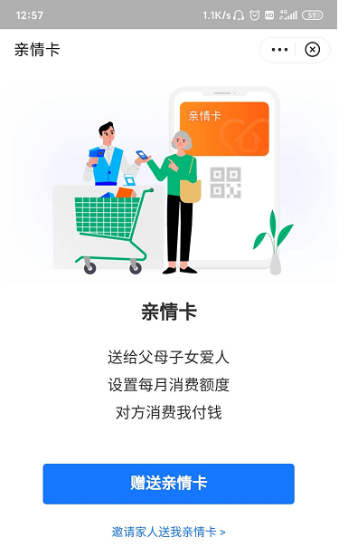 支付寶親情卡怎么弄?支付寶親情卡開通方法