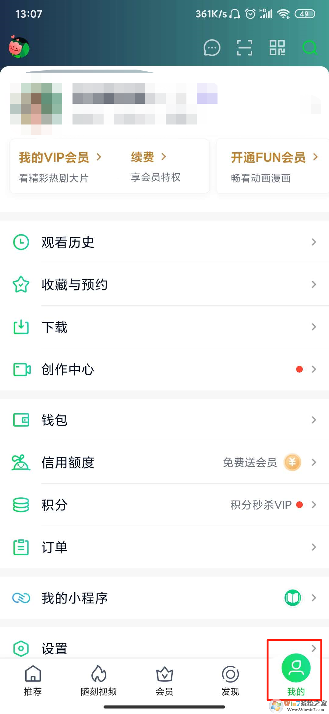 愛奇藝青少年模式怎么設置?愛奇藝青少年模式設置方法