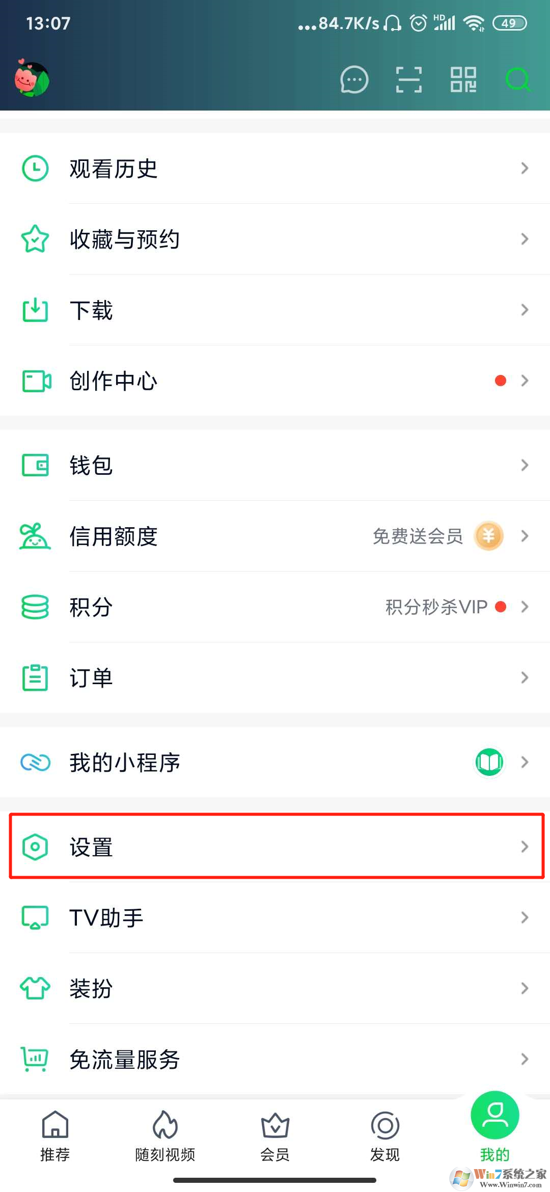 愛奇藝青少年模式怎么設置?愛奇藝青少年模式設置方法