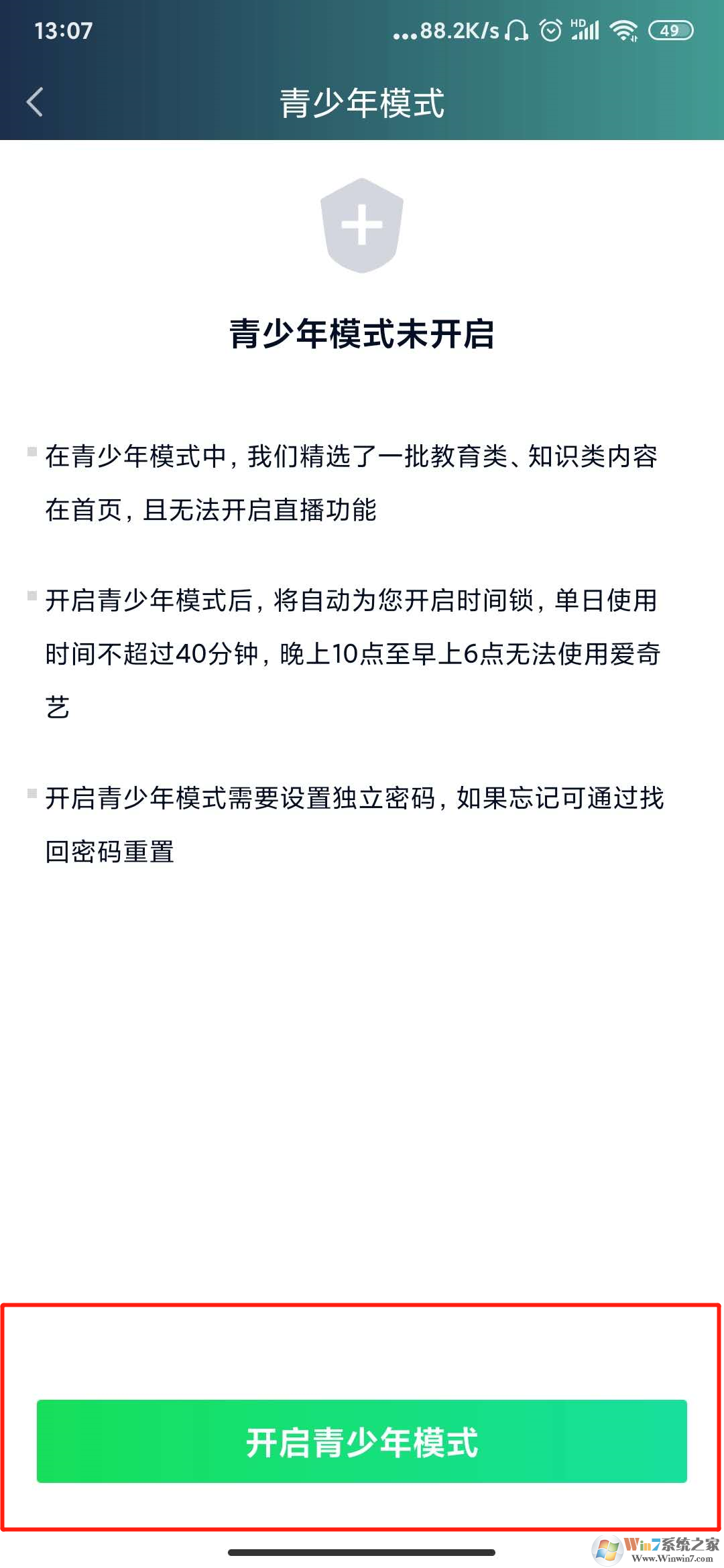 愛奇藝青少年模式怎么設置?愛奇藝青少年模式設置方法