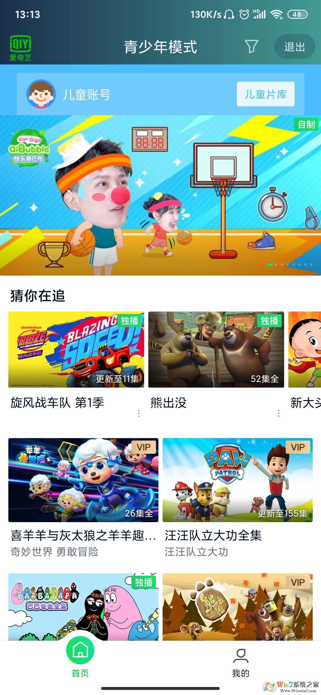 愛奇藝青少年模式怎么設置?愛奇藝青少年模式設置方法