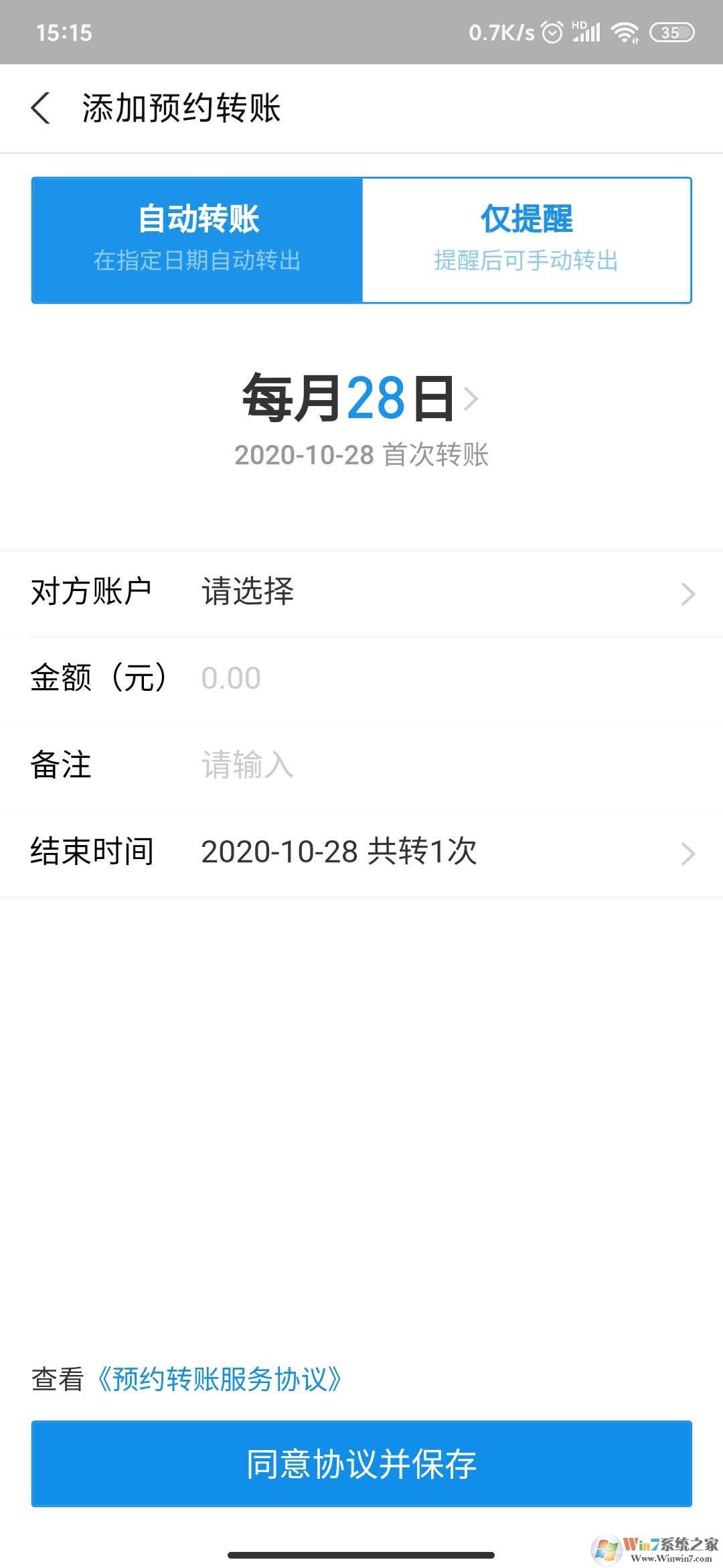 支付寶自動轉賬怎么弄?支付寶自動轉賬教程