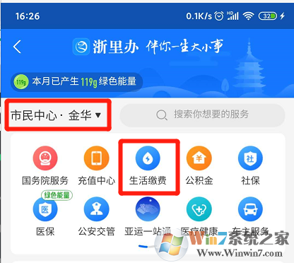 支付寶怎么交水費?支付寶交水費方法
