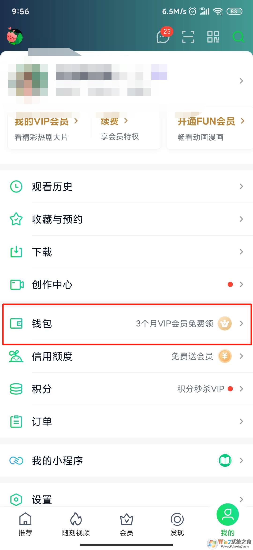 愛奇藝怎樣實名認證?愛奇藝實名認證方法