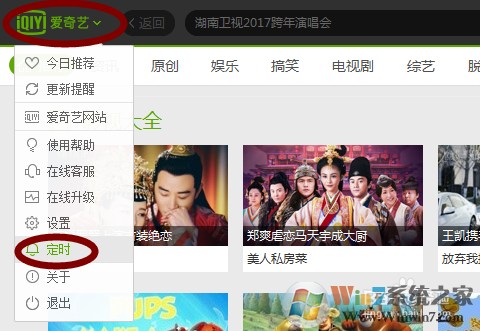 愛奇藝怎樣設(shè)置定時(shí)關(guān)機(jī)？愛奇藝定時(shí)關(guān)機(jī)設(shè)置方法