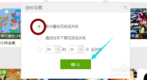 愛奇藝怎樣設(shè)置定時(shí)關(guān)機(jī)？愛奇藝定時(shí)關(guān)機(jī)設(shè)置方法