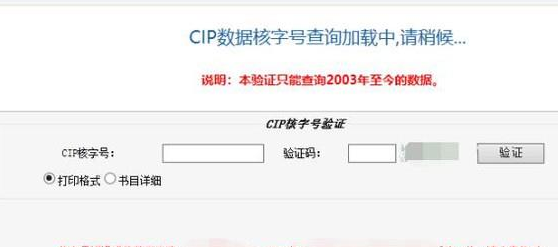 cip數據核字號查詢方法(圖文)