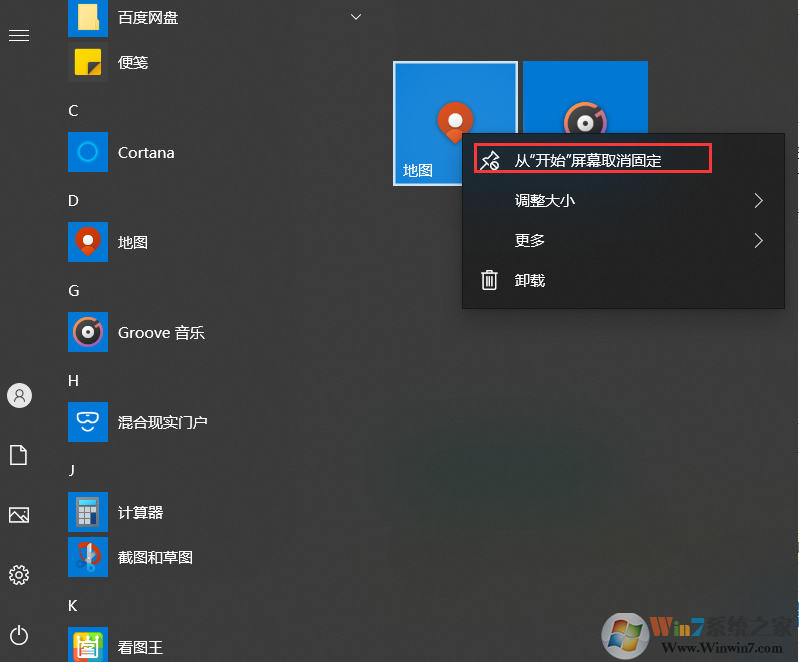 Win10怎么把開始屏幕去掉?