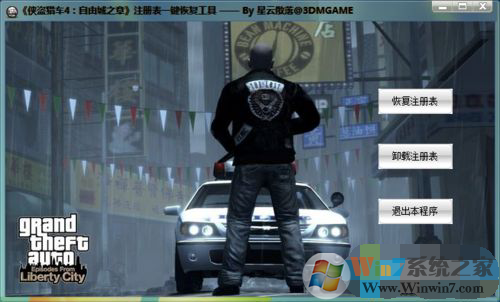 GTA4自由城之章選擇人物后出現人物圖片加載失敗解決方法
