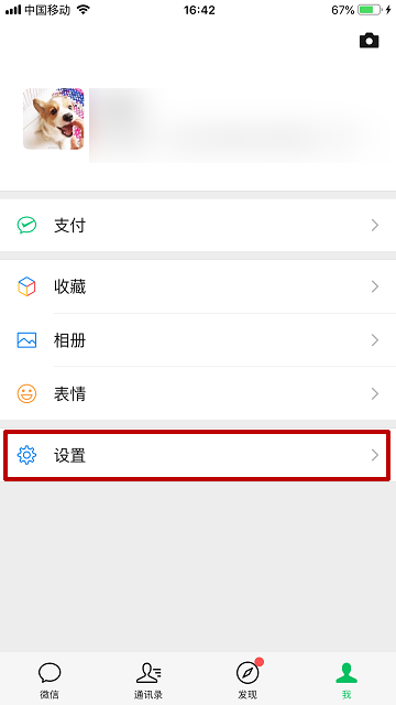 微信怎樣開啟/關閉移動網絡下朋友圈視頻自動播放?