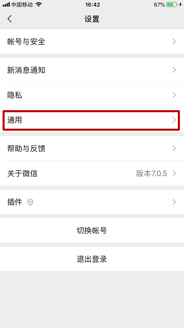 微信怎樣開啟/關閉移動網絡下朋友圈視頻自動播放?