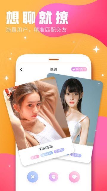 趣緣APP(同城語音視頻直播相親交友)高級版