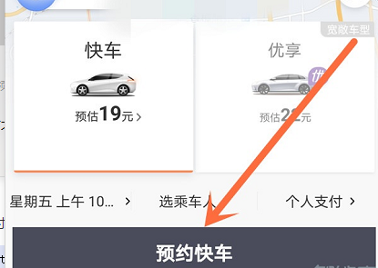 滴滴怎樣預約打車？滴滴預約打車方法