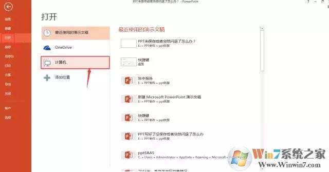 PPT奔潰閃退未保存怎么恢復(fù)文件?PPT奔潰閃退未保存恢復(fù)文件方法