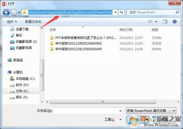 PPT奔潰閃退未保存怎么恢復(fù)文件?PPT奔潰閃退未保存恢復(fù)文件方法