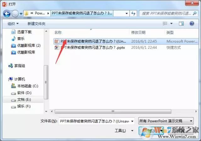 PPT奔潰閃退未保存怎么恢復(fù)文件?PPT奔潰閃退未保存恢復(fù)文件方法