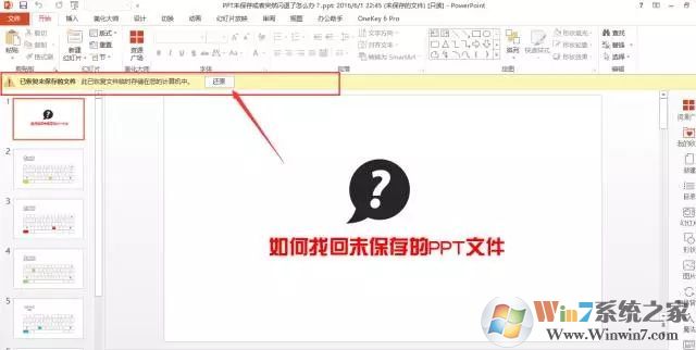PPT奔潰閃退未保存怎么恢復(fù)文件?PPT奔潰閃退未保存恢復(fù)文件方法
