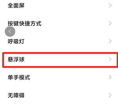 小米手機(jī)懸浮球怎么設(shè)置？小米手機(jī)懸浮球設(shè)置方法
