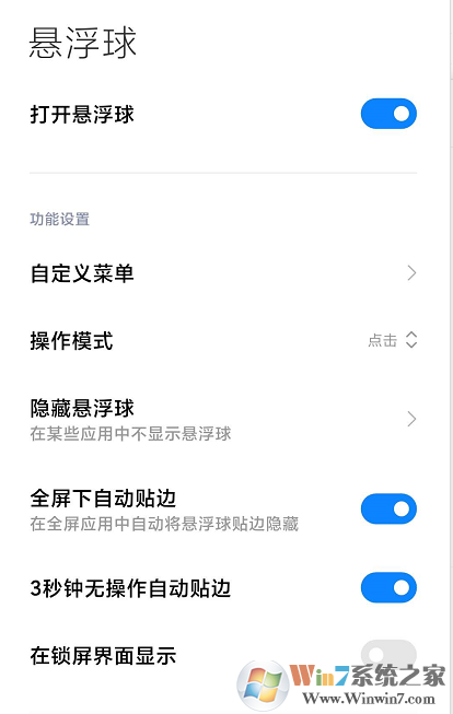 小米手機(jī)懸浮球怎么設(shè)置？小米手機(jī)懸浮球設(shè)置方法