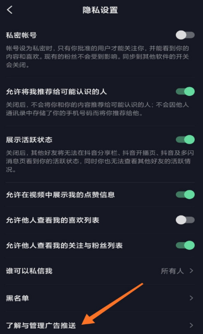 抖音怎樣關閉廣告推送?抖音廣告推送關閉方法
