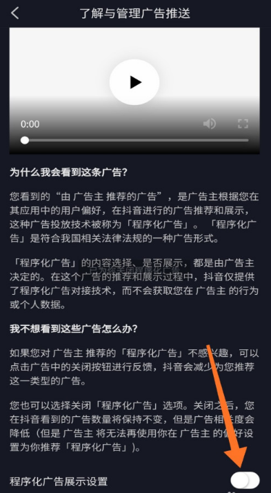 抖音怎樣關閉廣告推送?抖音廣告推送關閉方法