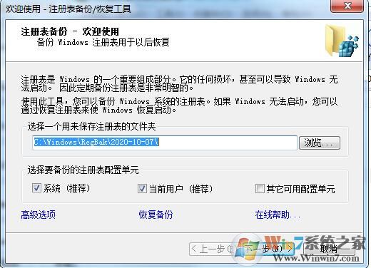 注冊表備份工具