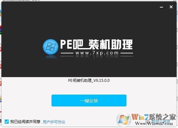 PE吧裝機助理(U盤PE系統)v9.15官方版