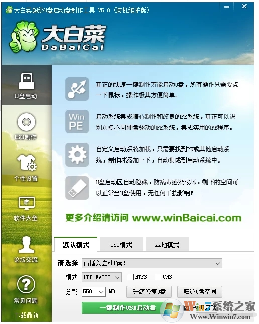 大白菜超級(jí)U盤(pán)啟動(dòng)制作工具_(dá)大白菜U盤(pán)裝系統(tǒng)制作工具下載官網(wǎng)版
