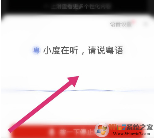 百度app粵語識別功能在哪兒？百度app粵語識別使用方法
