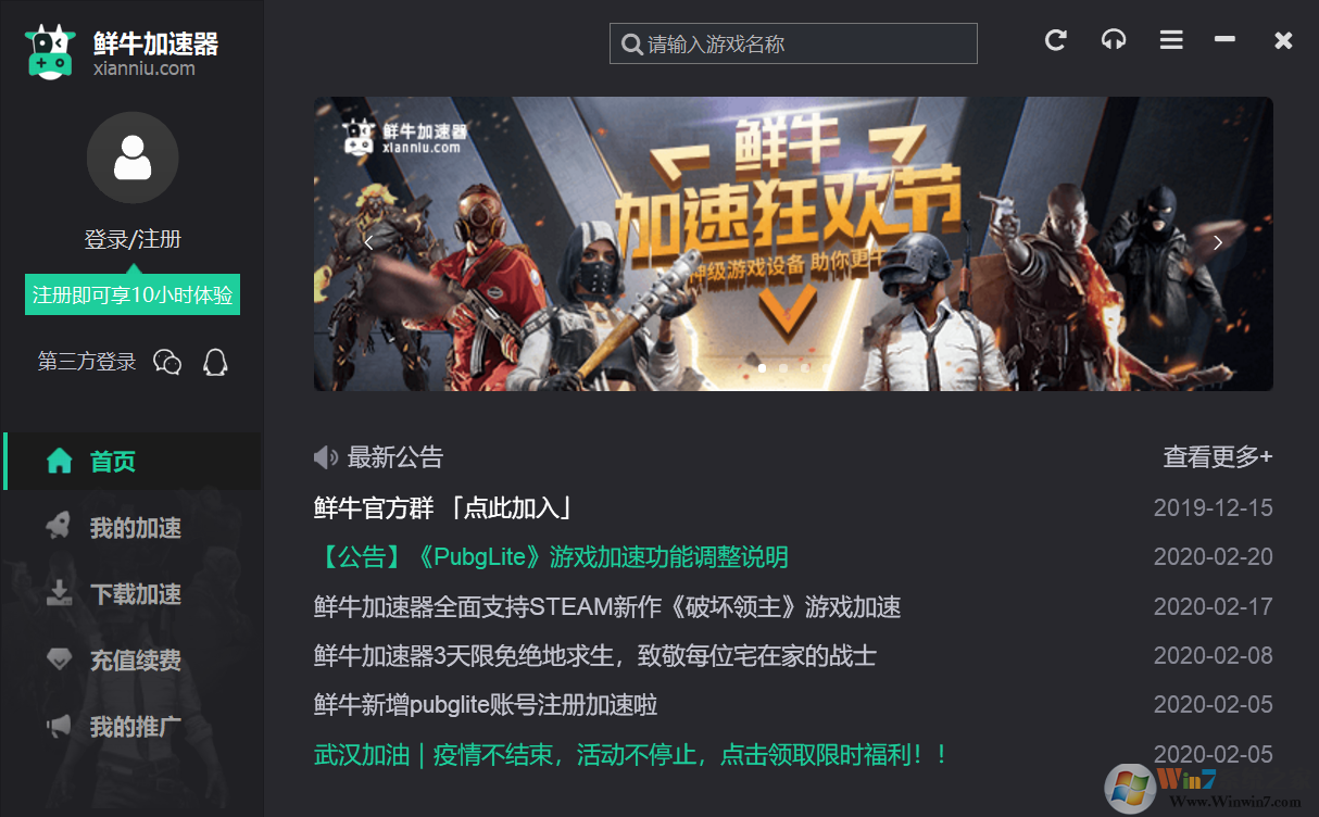 鮮牛加速器_鮮牛網游加速器最新版免費