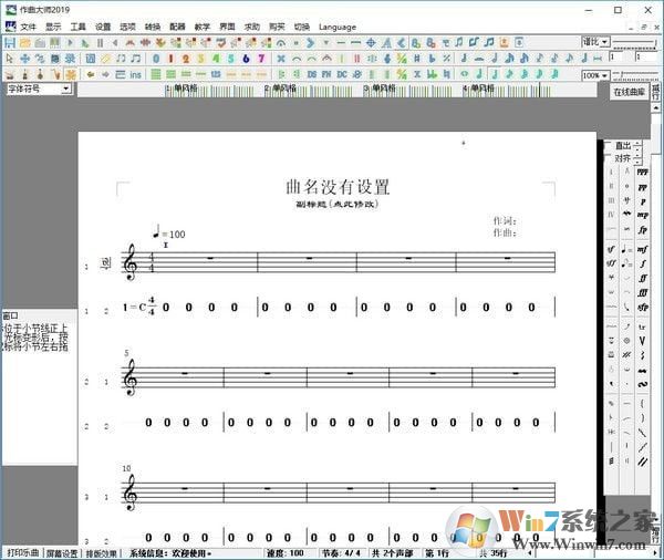 作曲大師2023永久免費版
