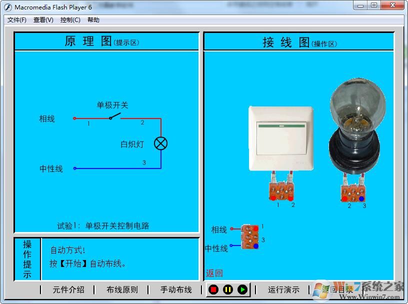 電工仿真教學軟件 v2.0綠色版