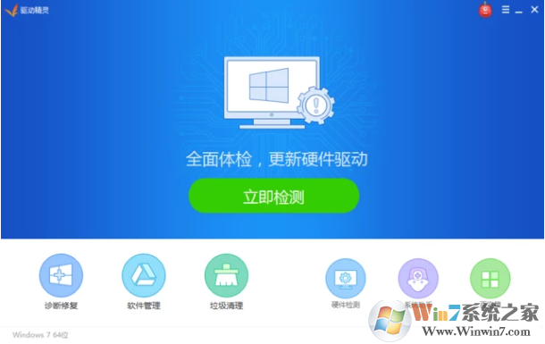 驅動精靈萬能網卡版_驅動精靈官方版免費