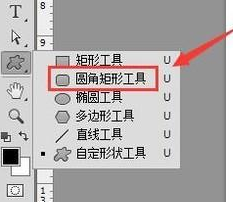 圓角矩形怎么用?PS圓角矩形使用教程