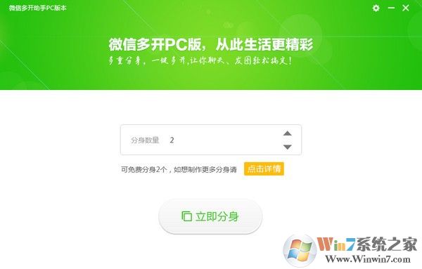 微信多開(kāi)助手下載|微信多開(kāi)助手 2020電腦免費(fèi)版