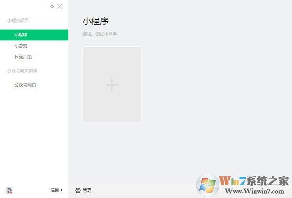 微信小程序開發者工具[微信web開發者工具] v1.03穩定版