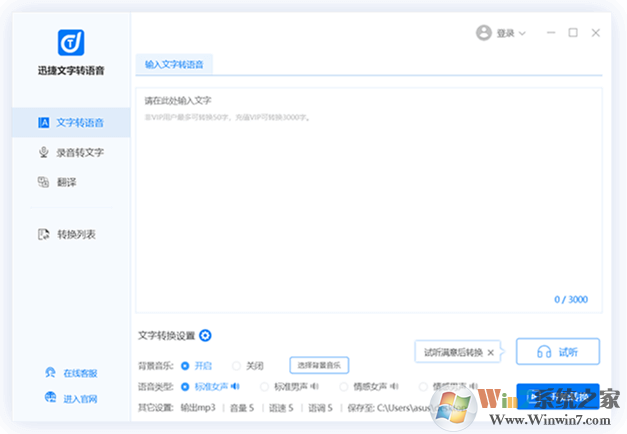 迅捷文字轉語音_文字轉語音軟件官方免費版