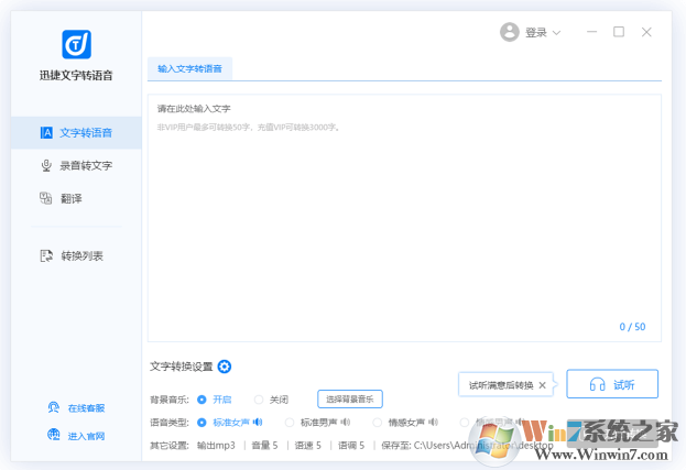 迅捷文字轉語音_文字轉語音軟件官方免費版