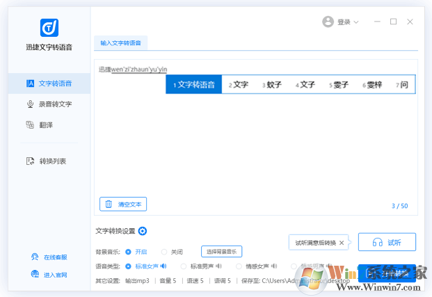 迅捷文字轉語音_文字轉語音軟件官方免費版