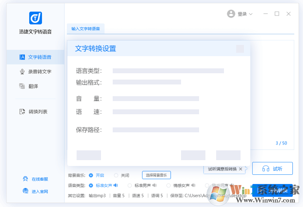 迅捷文字轉語音_文字轉語音軟件官方免費版