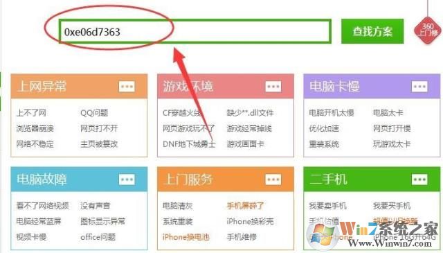 Win10應(yīng)用程序錯誤0xe06d7363解決方法