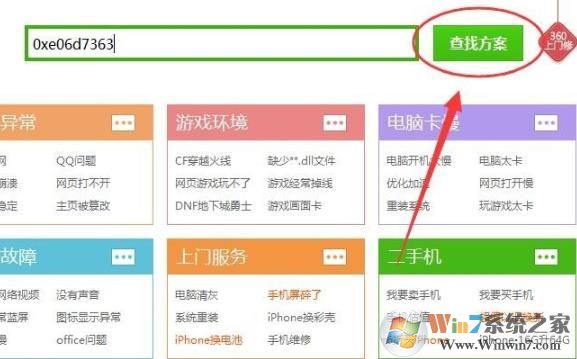 Win10應(yīng)用程序錯誤0xe06d7363解決方法