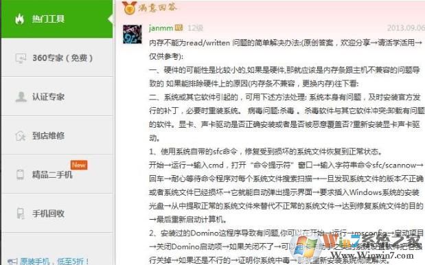Win10應(yīng)用程序錯誤0xe06d7363解決方法