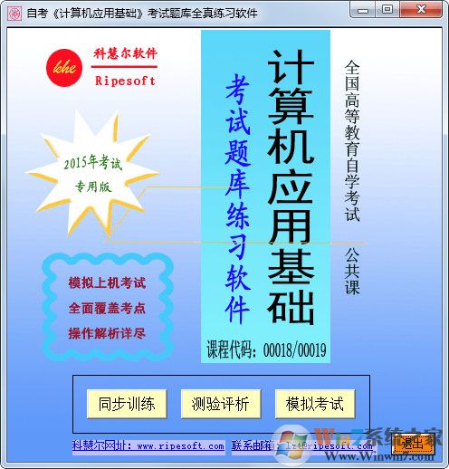 模擬考試系統下載_計算機應用基礎題庫練習系統