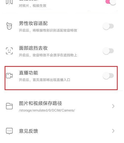一甜相機(jī)怎樣開啟直播?一甜相機(jī)直播開啟方法