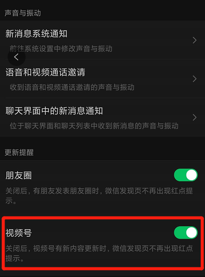 微信視頻號紅點怎樣關閉?微信視頻號紅點關閉方法