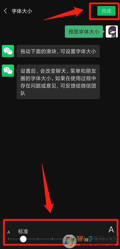 微信字體大小怎么設置?微信字體大小設置方法