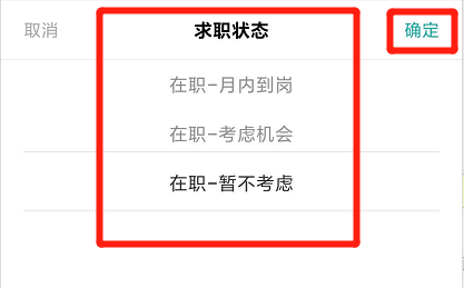 Boss直聘怎樣設置求職狀態？Boss設置求職狀態方法